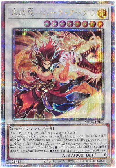 天威龍-ムーラ・アーダラ