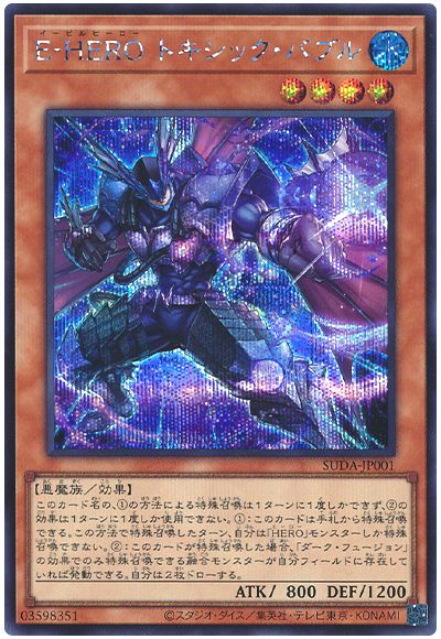 E-HERO トキシック・バブル