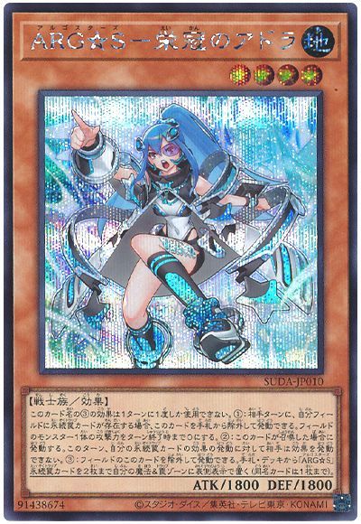 ARG☆S-栄冠のアドラ