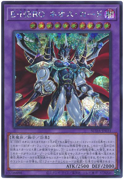 E-HERO ネオス・ロード