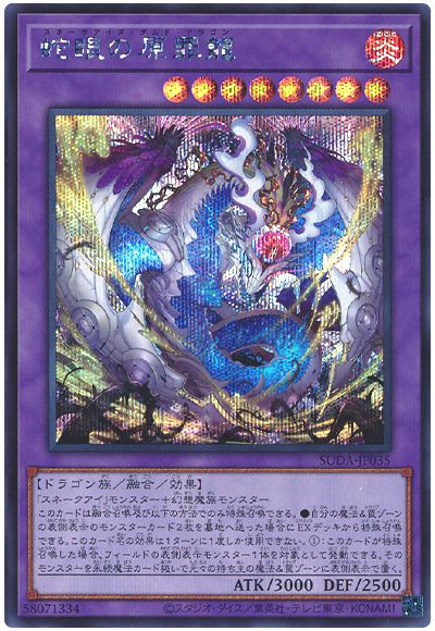 蛇眼の原罪龍