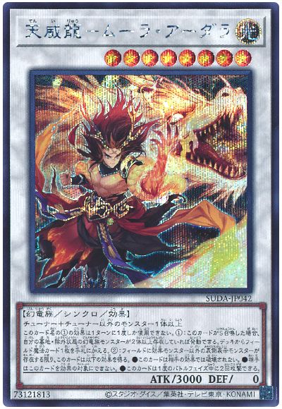 天威龍-ムーラ・アーダラ