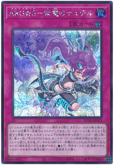 ARG☆S-紫電のテュデル