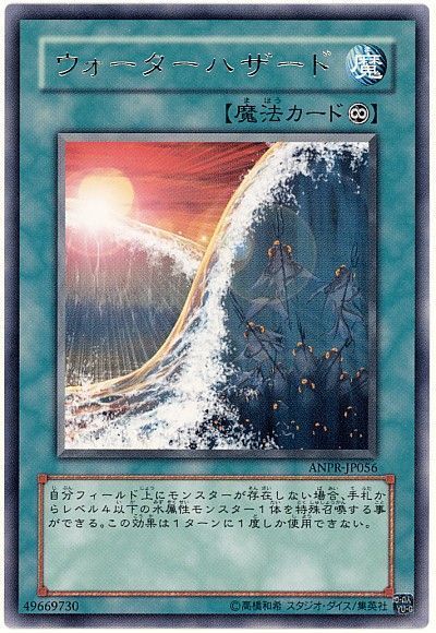 遊戯王 ウォーターハザード[ANPR][ANPR-JP056][レア]