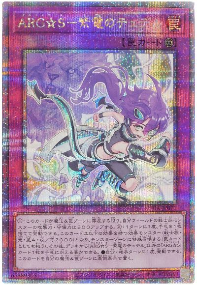 ARG☆S-紫電のテュデル