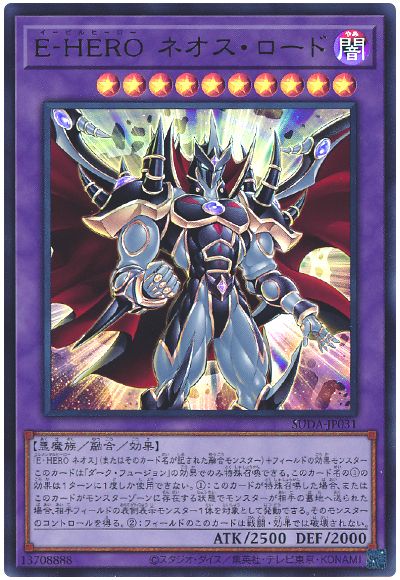 E-HERO ネオス・ロード