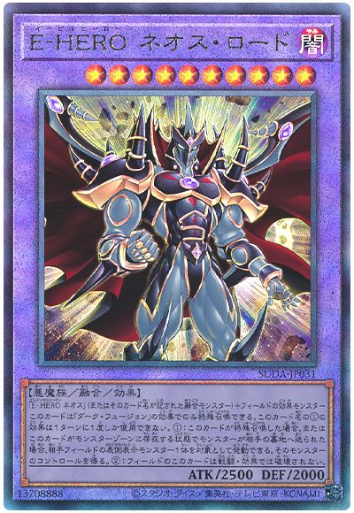 E-HERO ネオス・ロード