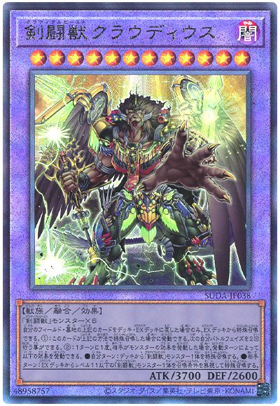 剣闘獣クラウディウス