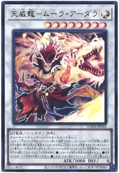 天威龍-ムーラ・アーダラ