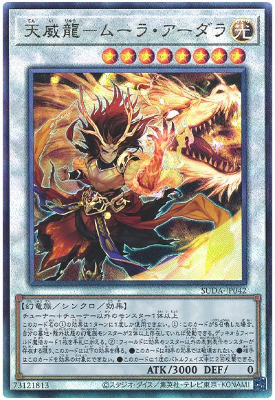 天威龍-ムーラ・アーダラ