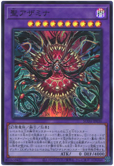 聖アザミナ