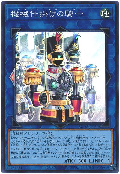 機械仕掛けの騎士