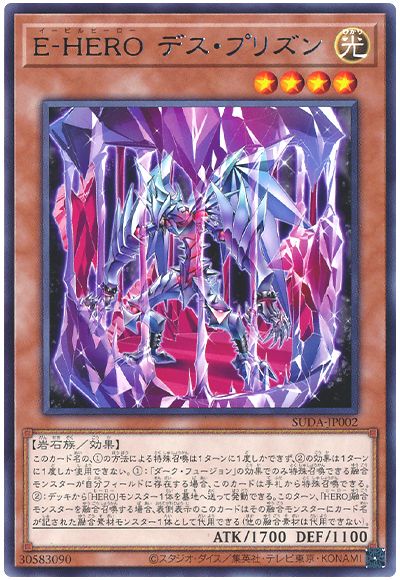 E-HERO デス・プリズン