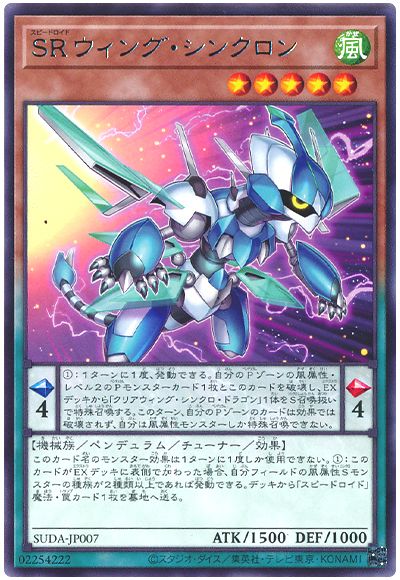 SRウィング・シンクロン