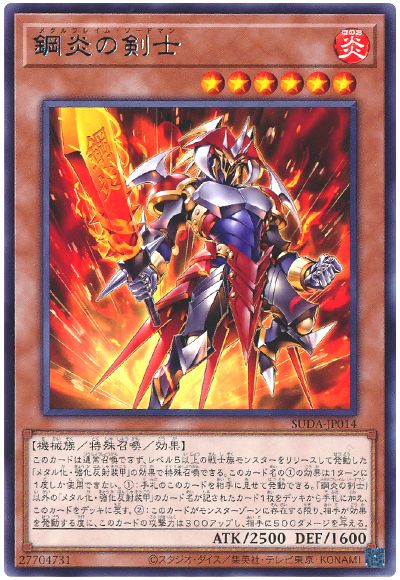 鋼炎の剣士