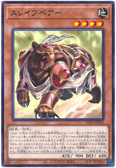 スレイブベアー