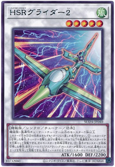 HSRグライダー2