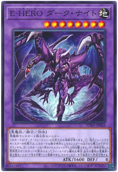 E-HERO ダーク・ナイト