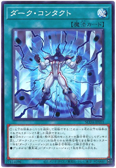 ダーク・コンタクト
