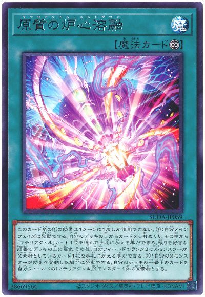 原質の炉心溶融