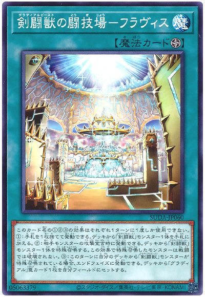 剣闘獣の闘技場-フラヴィス