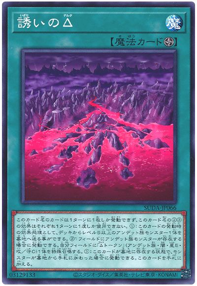 誘いのΔ