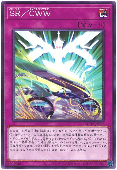 SR/CWW