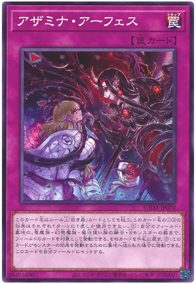 アザミナ・アーフェス