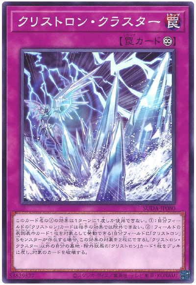 クリストロン・クラスター