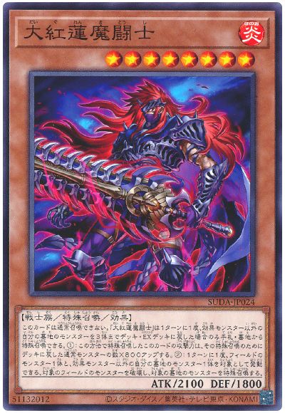 大紅蓮魔闘士