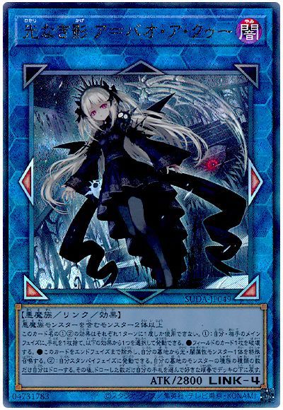 遊戯王 光なき影 ア=バオ・ア・クゥー[SUDA][SUDA-JP049][アルティメット]