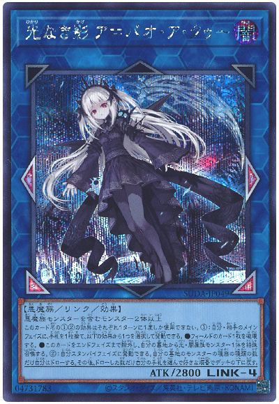 光なき影 ア=バオ・ア・クゥー