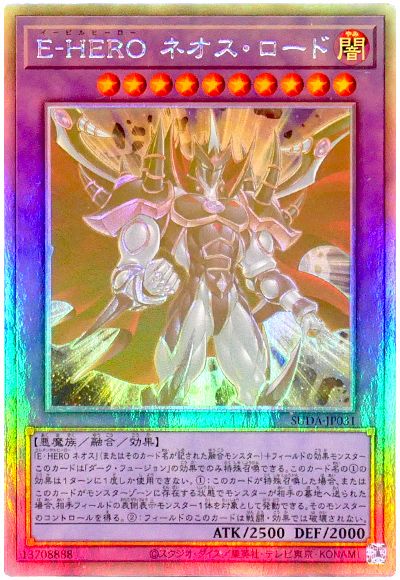 E-HERO ネオス・ロード