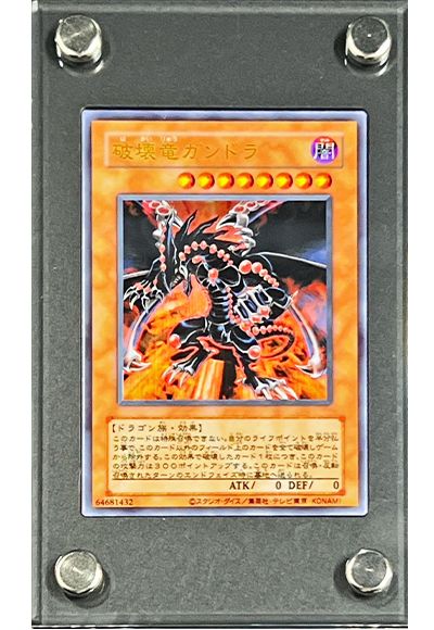 遊戯王 破壊竜ガンドラ(ステンレス仕様)[特別限定　は行][ステンレス]