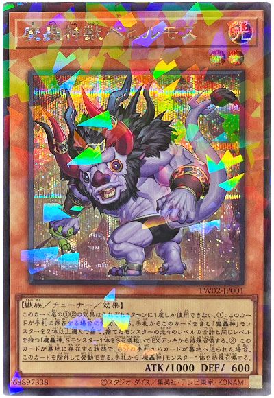 魔轟神獣ベヒルモス
