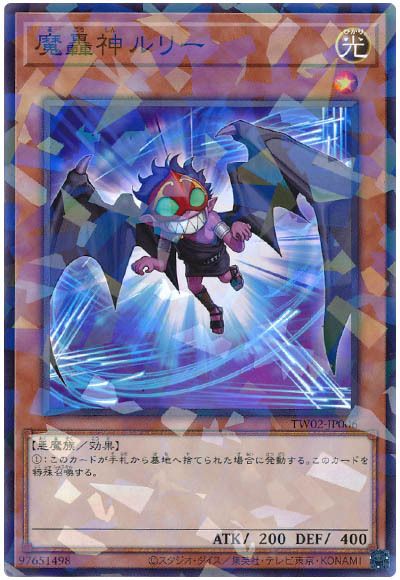 遊戯王 魔轟神ルリー[TW02][TW02-JP006][ノーパラ]