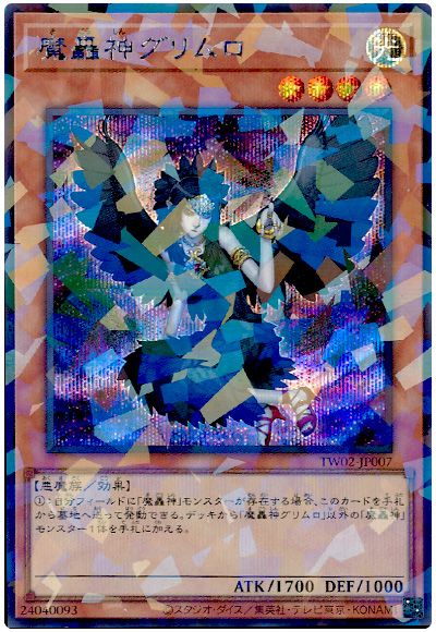 遊戯王 魔轟神グリムロ[TW02][TW02-JP007][シクパラ]