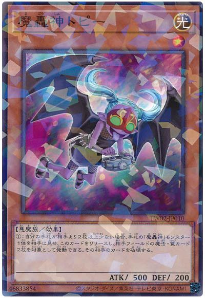 遊戯王 魔轟神トピー[TW02][TW02-JP010][ノーパラ]