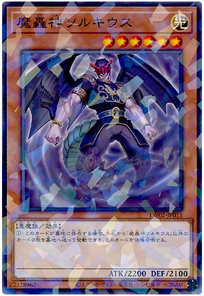 魔轟神ソルキウス