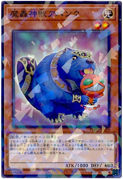 遊戯王 魔轟神獣アバンク[TW02][TW02-JP019][ノーパラ]