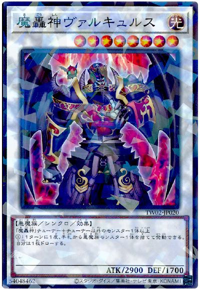 遊戯王 魔轟神ヴァルキュルス[TW02][TW02-JP020][ノーパラ]