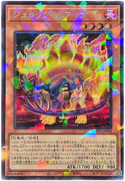 遊戯王 ジュラック・スティゴ[TW02][TW02-JP028][シクパラ]
