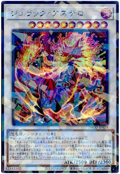 ジュラック・アステロ