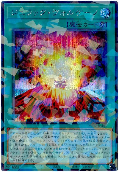 遊戯王 ジュラック・ヴォルケーノ[TW02][TW02-JP030][シクパラ]