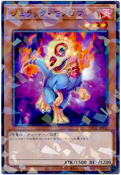 遊戯王 ジュラック・モノロフ[TW02][TW02-JP032][ノーパラ]