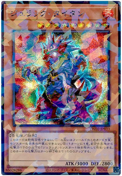 遊戯王 ジュラック・タイタン[TW02][TW02-JP033][シクパラ]