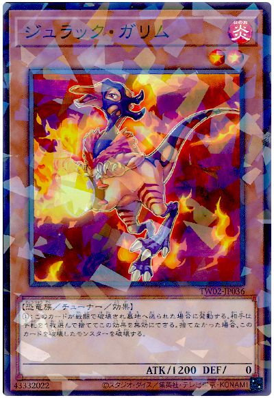 ジュラック・ガリム