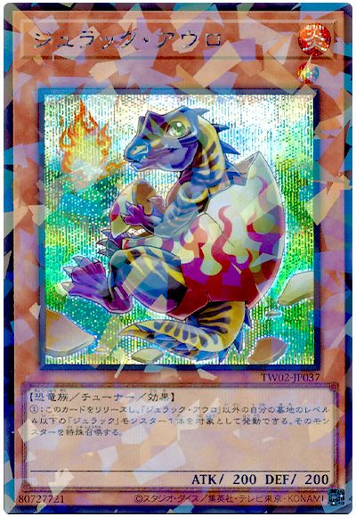 遊戯王 ジュラック・アウロ[TW02][TW02-JP037][シクパラ]