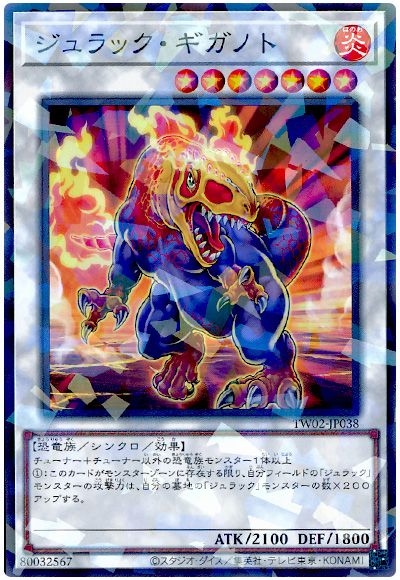 遊戯王 ジュラック・ギガノト[TW02][TW02-JP038][ノーパラ]