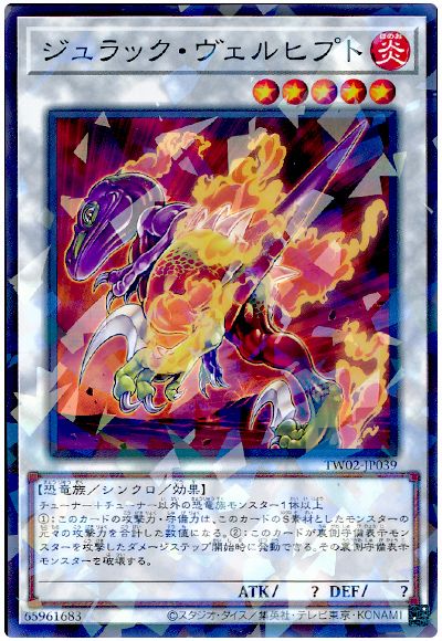 遊戯王 ジュラック・ヴェルヒプト[TW02][TW02-JP039][ノーパラ]